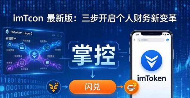 imToken最新版：三步开启个人财务新变革