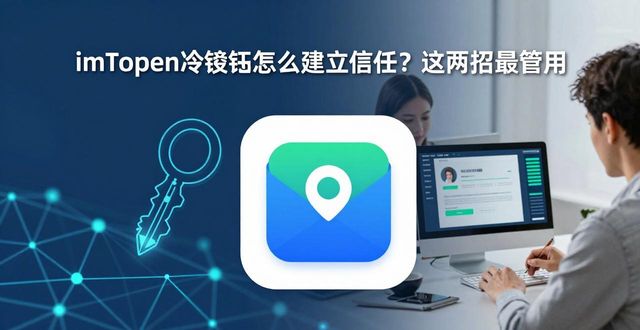 imToken冷钱包怎么建立信任？这两招最管用