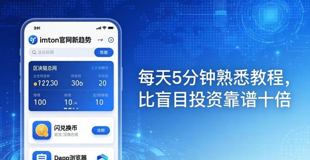 imToken官网新趋势 用户该怎么跟上？