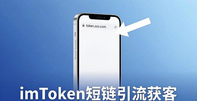 imToken最新网址怎么用来引流获客