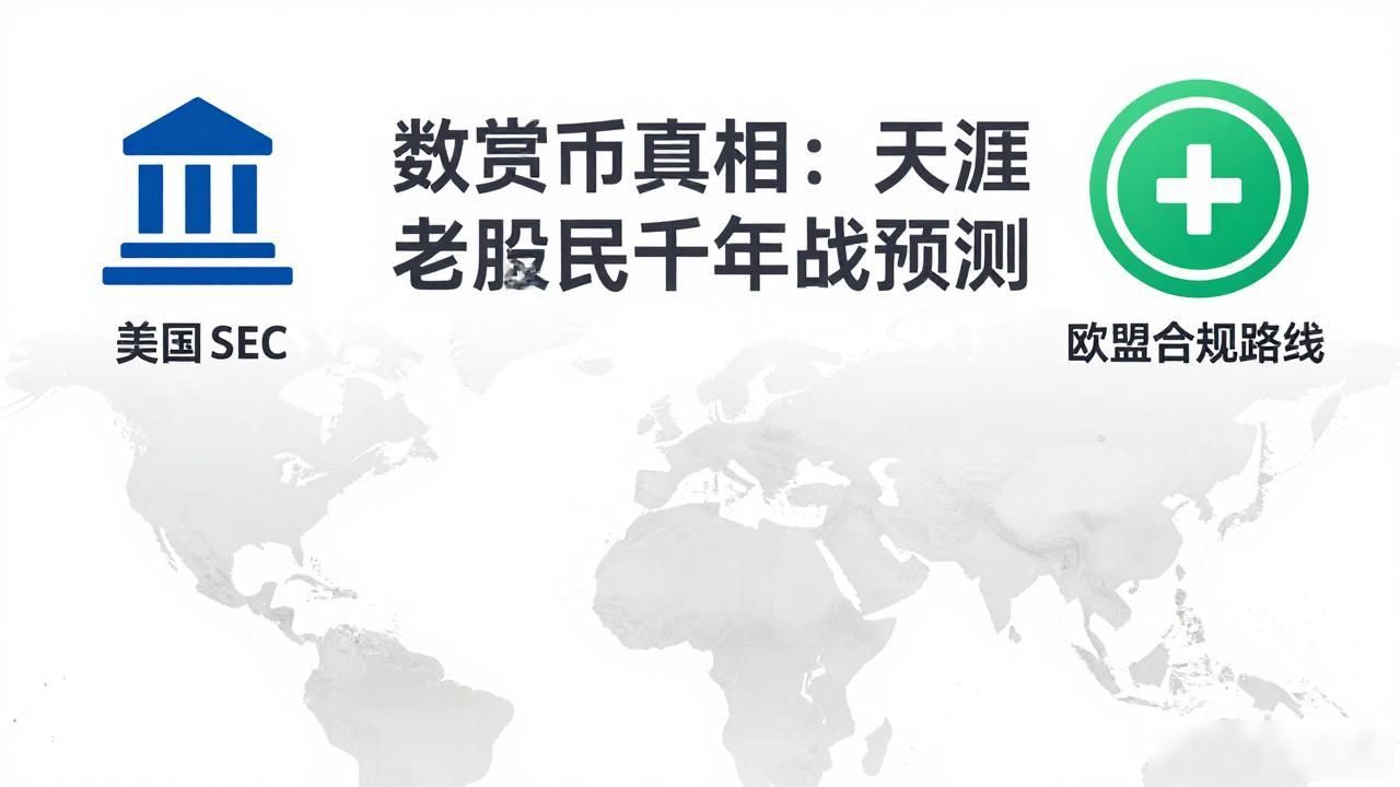 数字货币真相：天涯老股民三十年实战预测