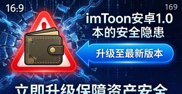 imToken官网下载1.0安卓的安全隐患及防范措施_防范隐患_安全隐患防治