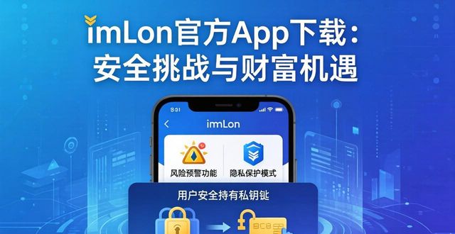 imToken钱包官方app下载的挑战与机遇分析_钱包机器人_钱包科技