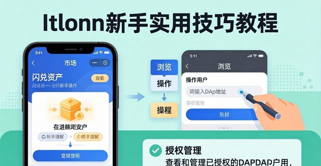钱包使用教程_钱包的使用方法_imToken钱包官方网址：快速入门指南与使用技巧