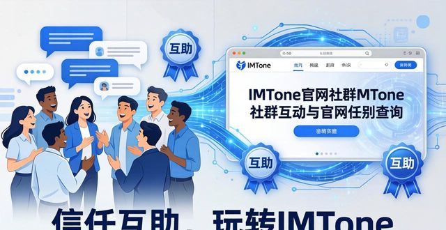 imtoken官网地址的互动平台与社群构建_社群app创建_社群搭建