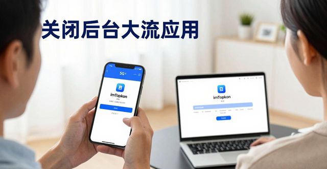 imToken下载时网络卡顿？安全与网速这样兼得
