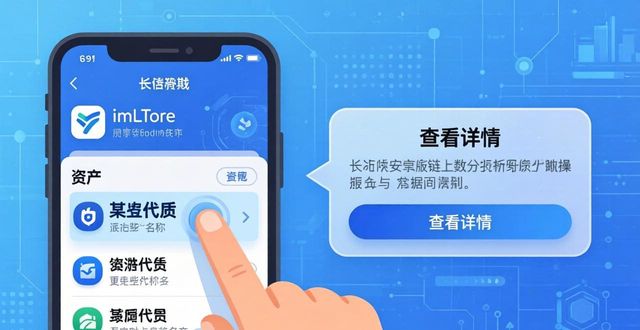 如何通过imToken 2.0钱包安卓版进行数据分析？_钱包市场分析_chia钱包数据