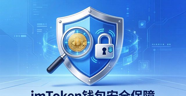 最新imToken钱包官网特点与核心功能分析