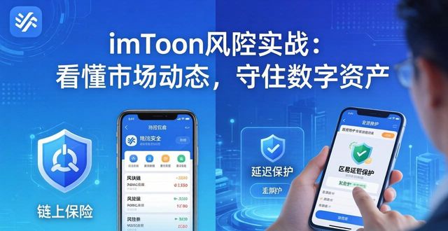 动态风险包含_动态风险包括哪些_imToken钱包的风险控制与市场动态