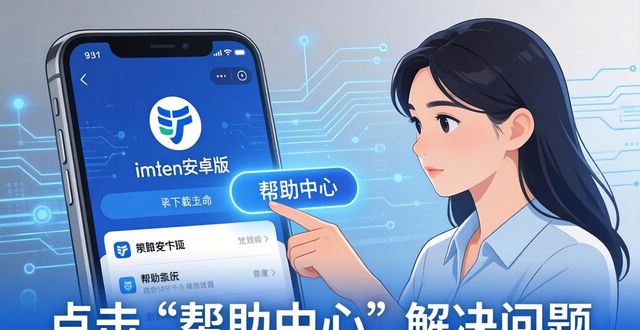 最新imToken安卓版下载教程与客服支持