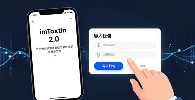 imToken 2.0国际版下载教程：资金秒到账方法