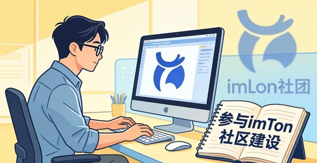手把手教你参与imToken社区建设