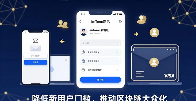 区块链应用场景四步法_imToken新地址的区块链应用与未来趋势_区块链未来应用场景