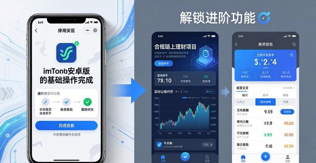 4. 从新手到高手，imtoken安卓版助你玩转数字货币_安卓版p8数字播放器_数字迷宫安卓版