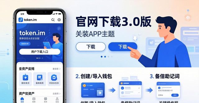 imToken官网下载3.0版本，三步获取资本市场优势