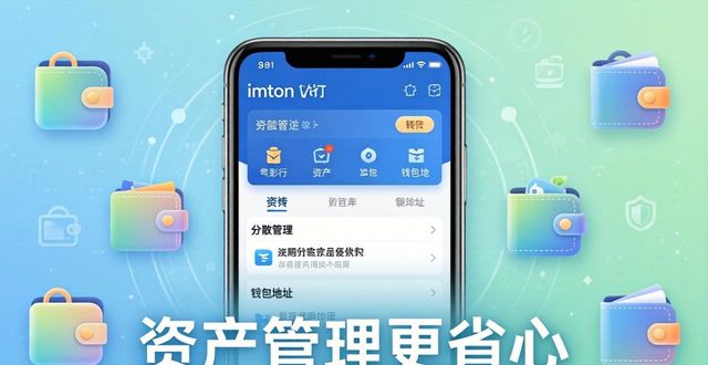 imToken钱包使用优化技巧：让转账更省心