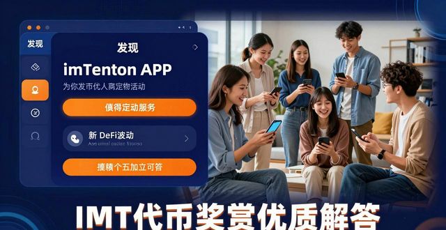 imToken安卓版社区活跃度维护3个妙招