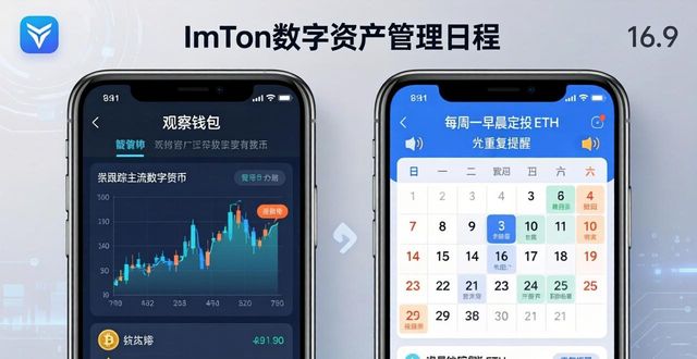 imToken免费版投资日程：轻松三步搞定
