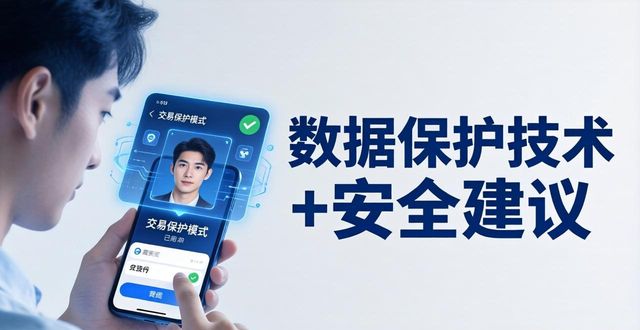 imToken下载必看：数据保护技术+安全建议