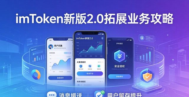 imToken新版2.0拓展业务攻略，开发者必看