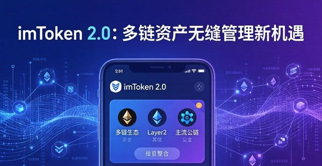 imToken 2.0能带来多大市场？未来机会在哪
