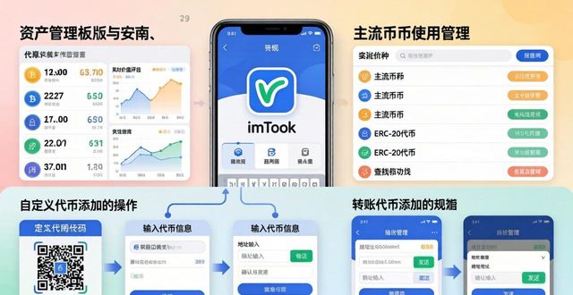 imToken安卓版下载安装与使用指南