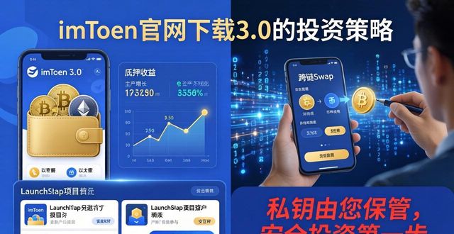 《趋势投资》_imToken官网下载3.0版本的市场趋势与投资策略_趋势投资管理有限公司