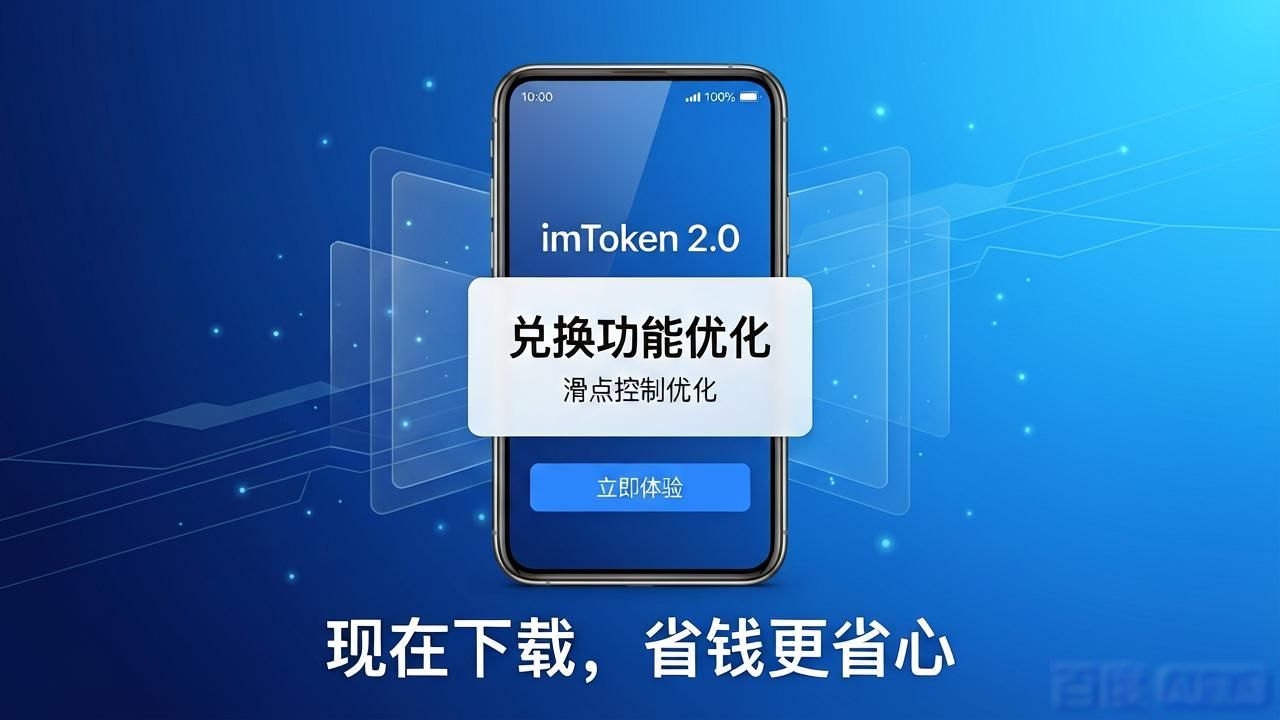 最新imToken 2.0国际版，现在下载还来得及吗？