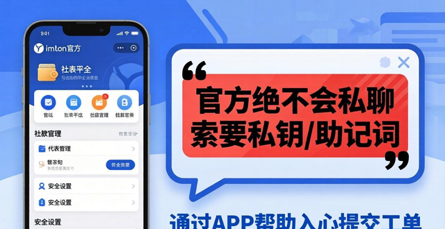 最新imToken官方网址 开放平台与社群支持安全指南