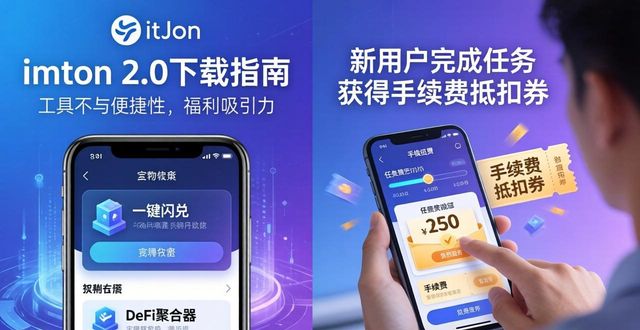 imToken下载2.0版的重要工具与市场推广_官方推广工具_推广app有什么用