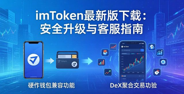 最新imToken官网下载的重要更新与客户支持_官网更新什么意思_官方更新