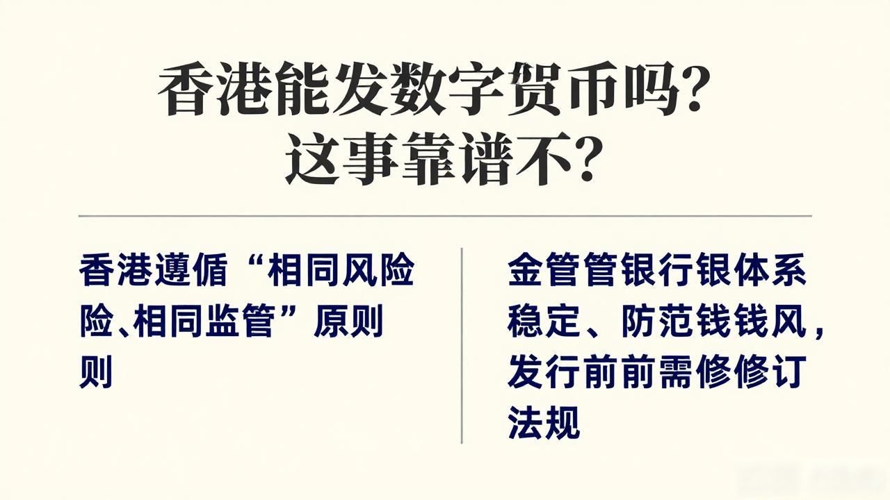 香港可以发数字货币嘛_香港央行数字货币发展_香港数码港元项目